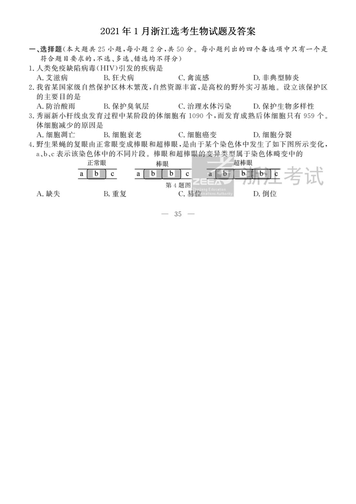 2021年广东学考选择性生物真题及答