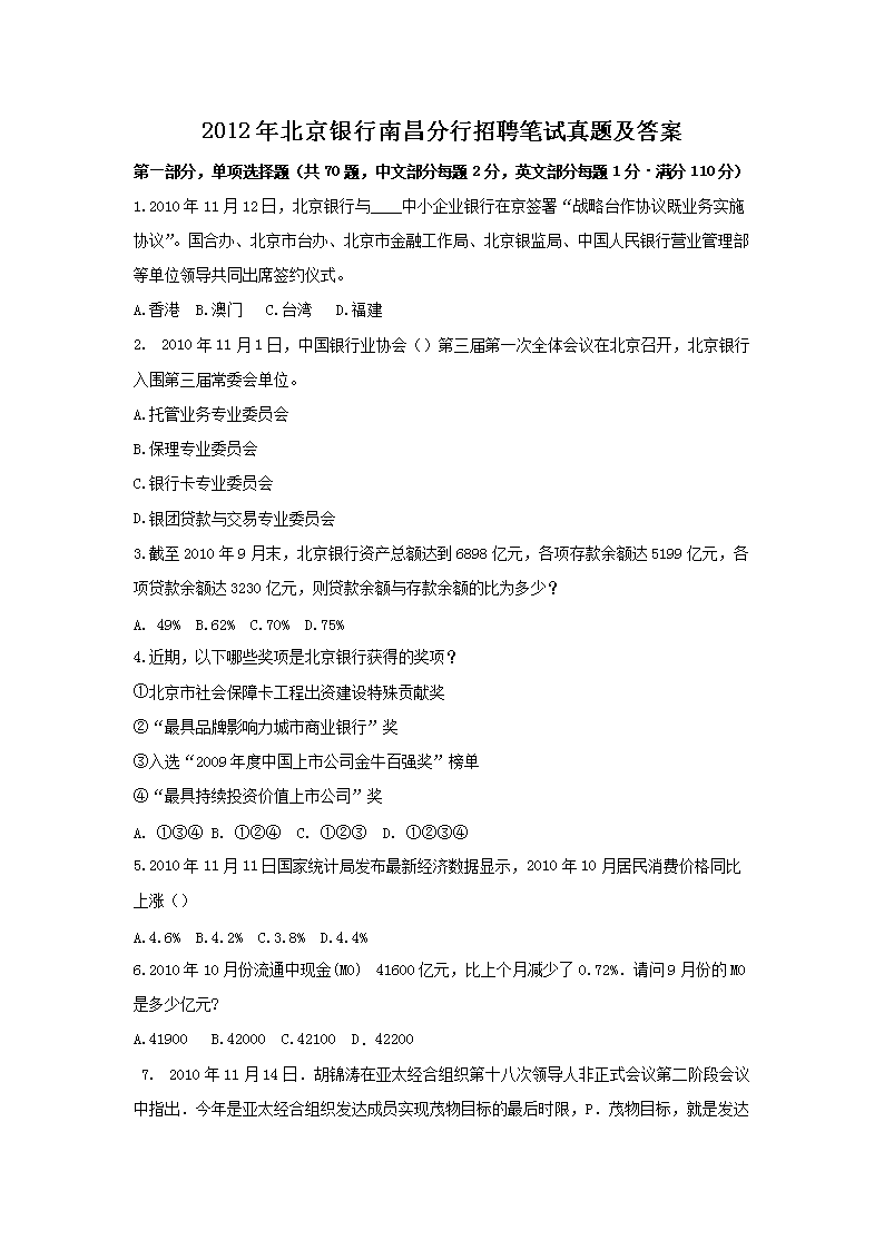 2021北京银行总行资产管理与托管部