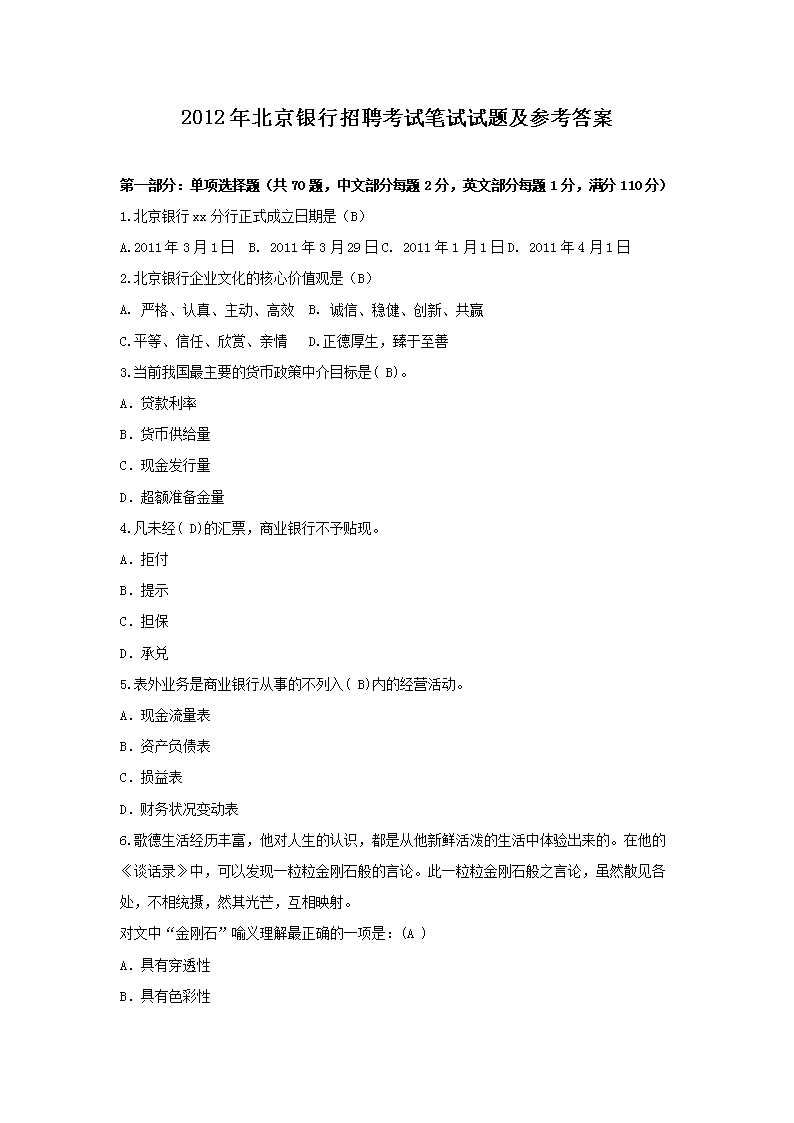 2021北京银行总行理财业务中心社会