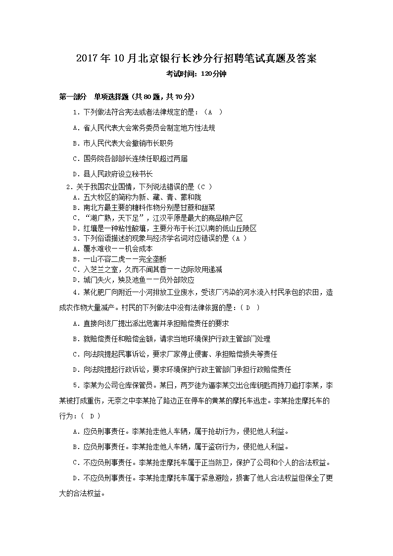 2021北京银行新疆乌鲁木齐分行社会