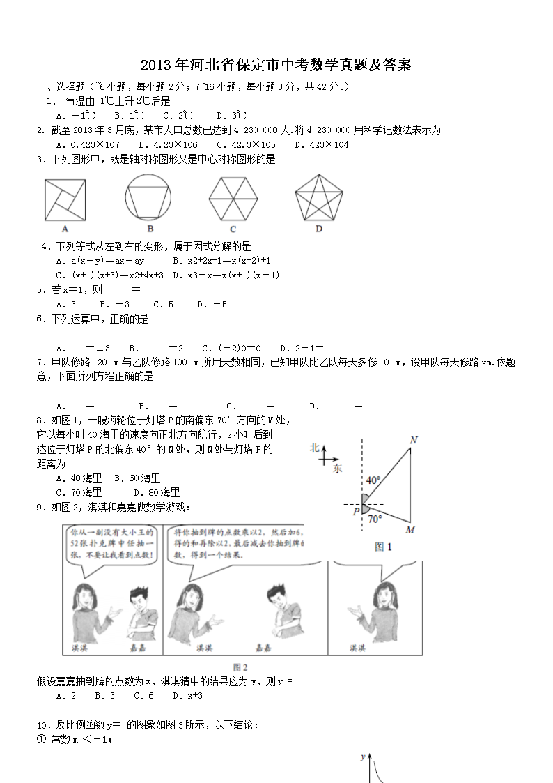 2017年河北保定中考数学真题及答案
