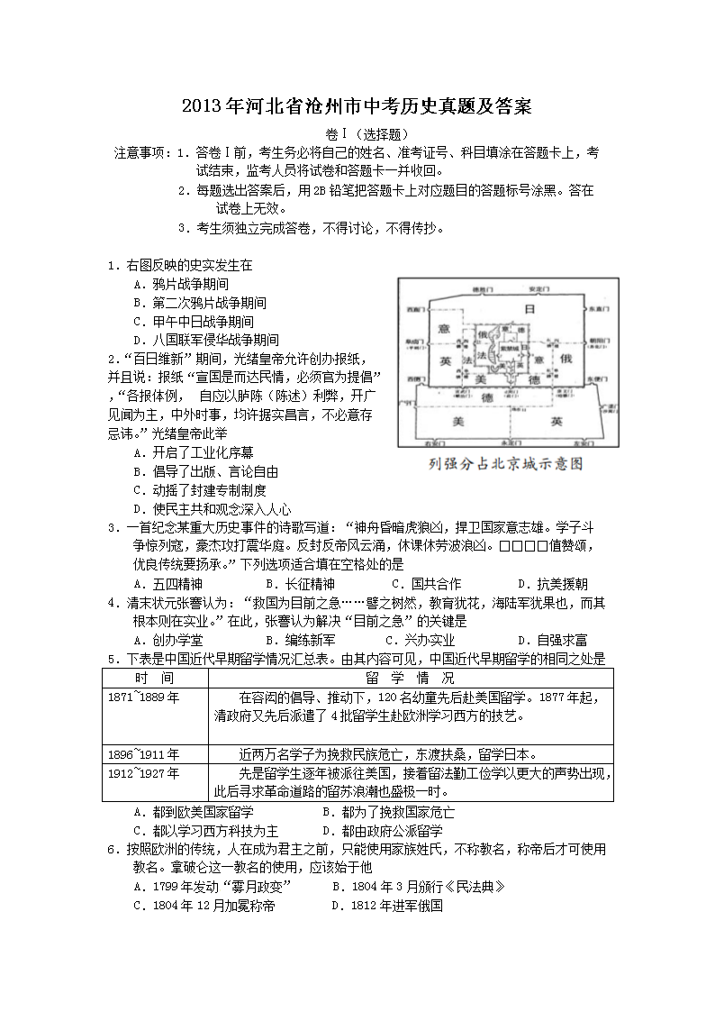 2019年河北沧州中考历史答案（已公布）