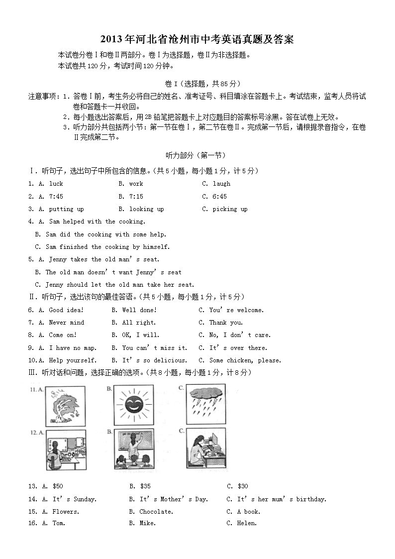 2016年河北省沧州市中考英语真题及