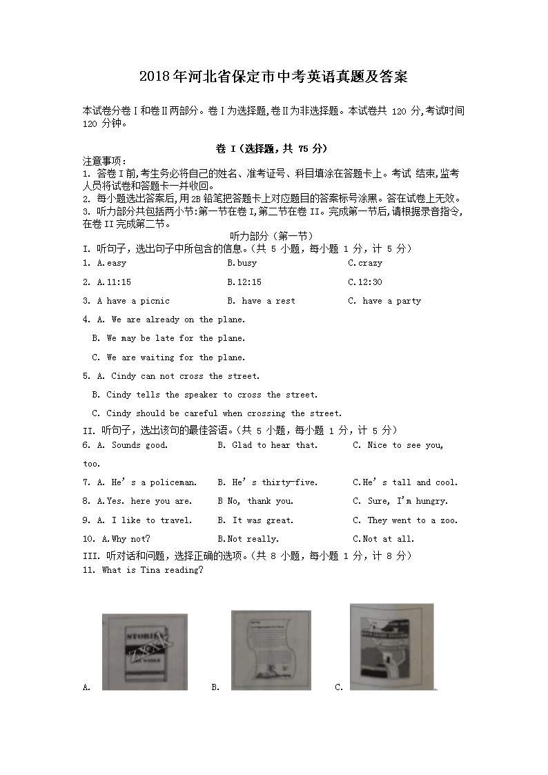 2018年河北保定中考英语真题
