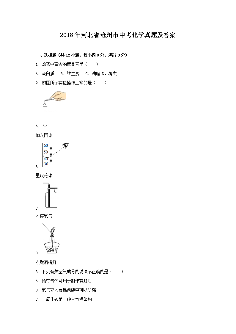 2019年河北沧州中考化学试卷（已公布）