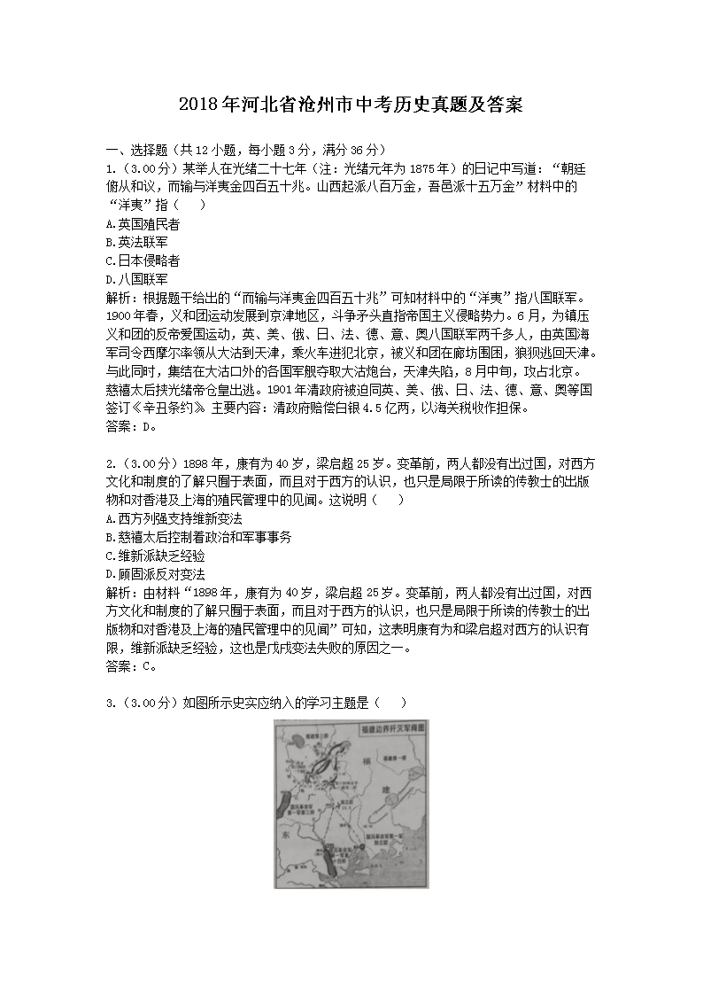 2020年河北省沧州市中考历史真题及