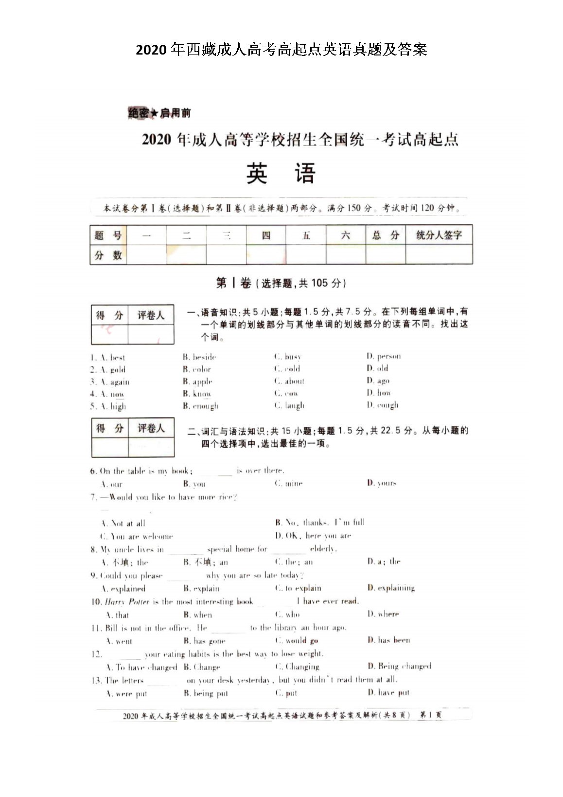 2020年甘肃成人高考专升本英语真题
