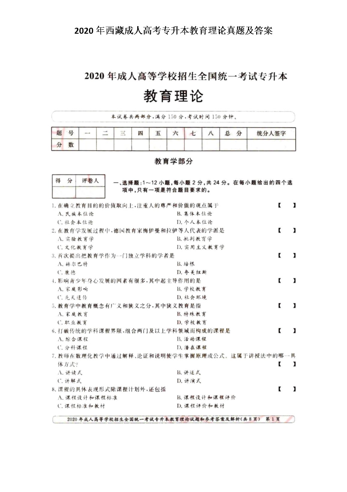 2020年河北成人高考专升本雅博ap