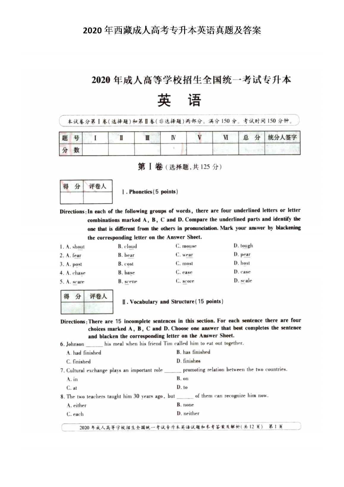 2020年广东成人高考高起点英语真题