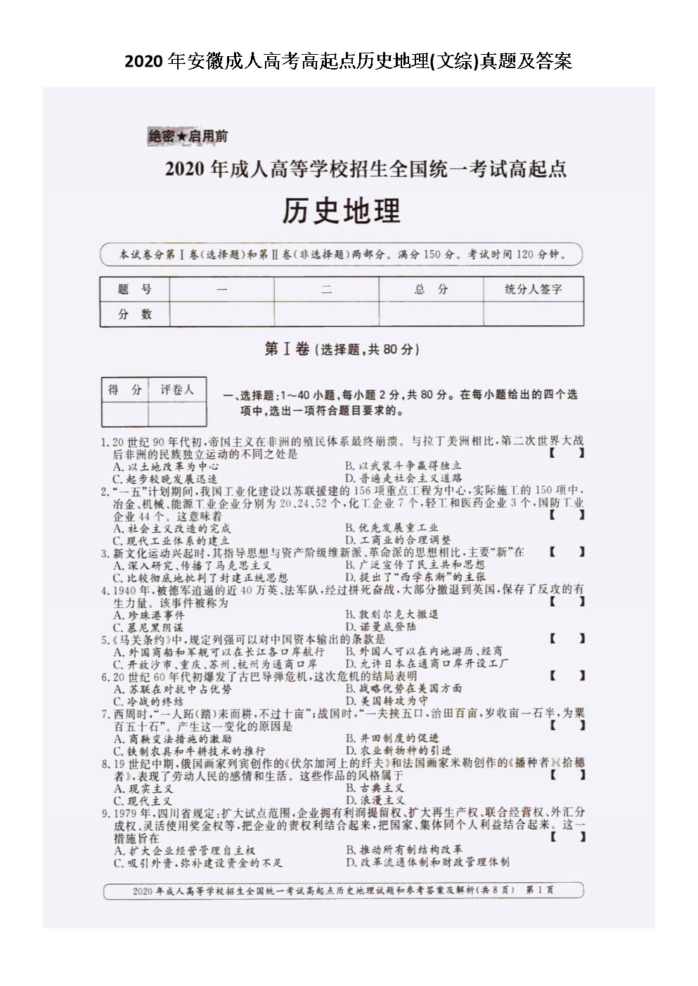 2020年河南成人高考高起点历史地理