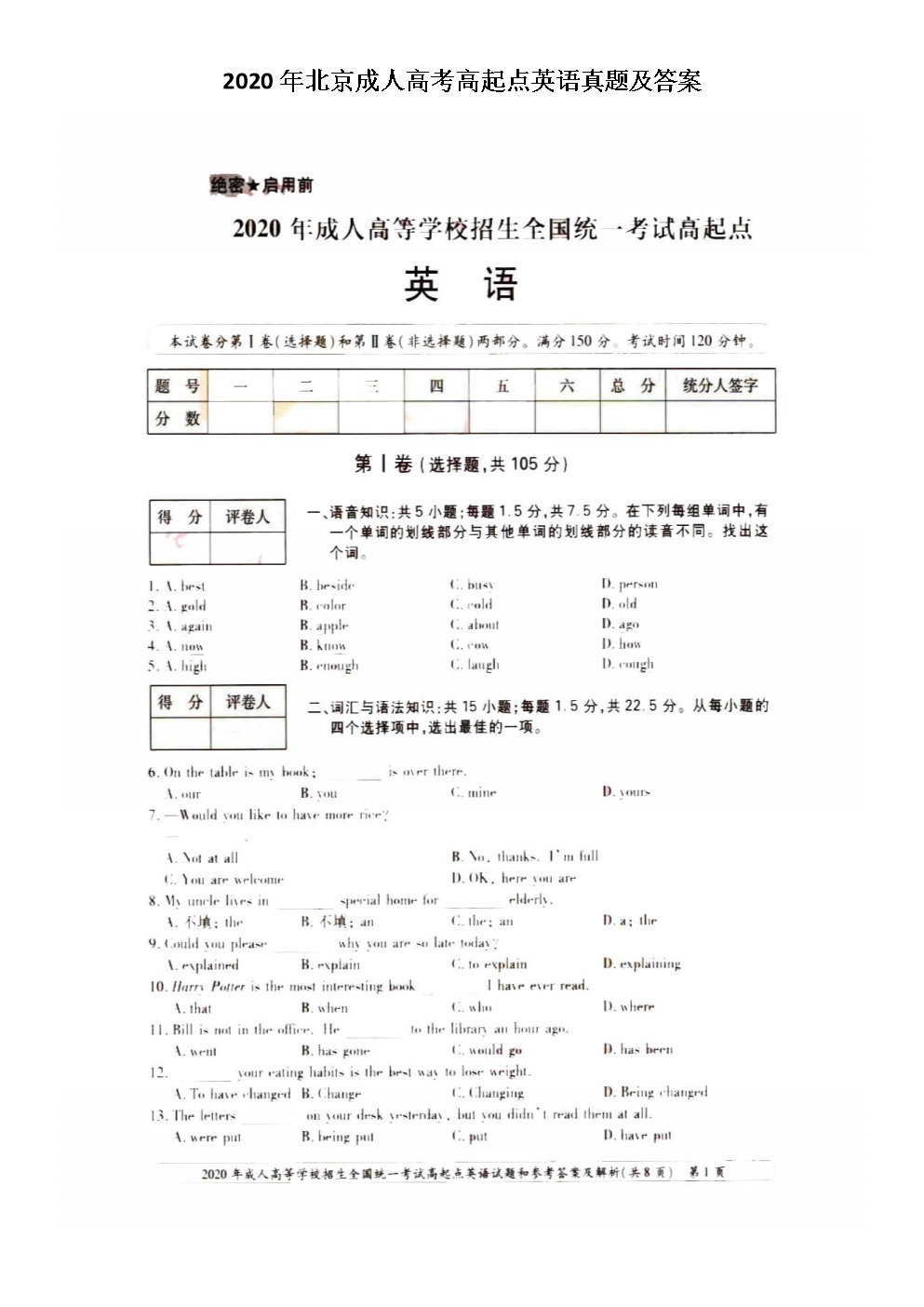 2020年广西成人高考高起点英语真题