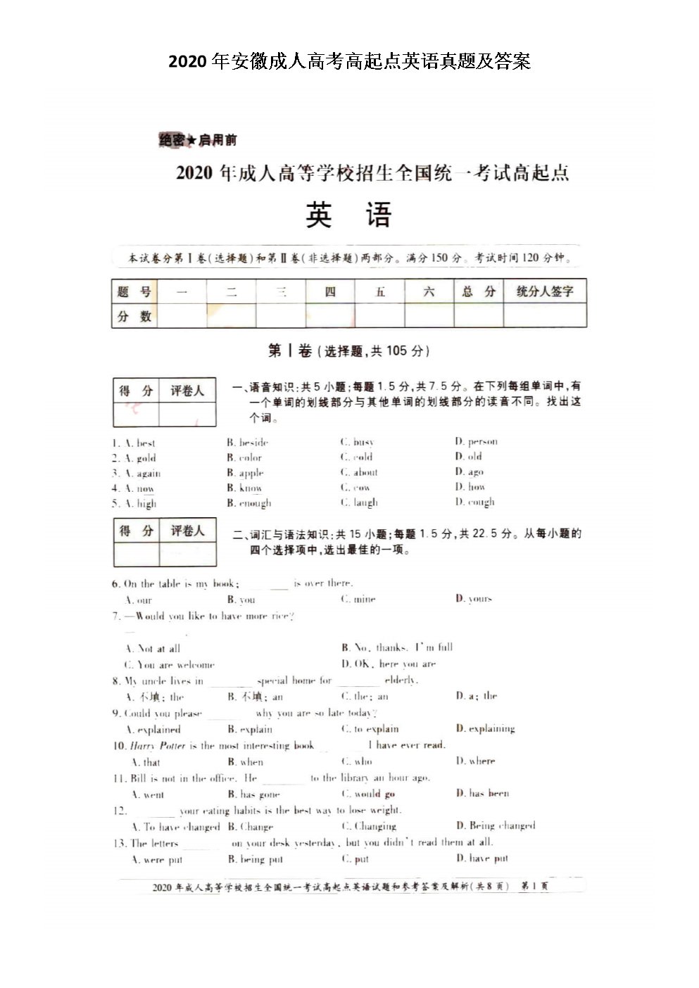 2020年广西成人高考专升本英语真题