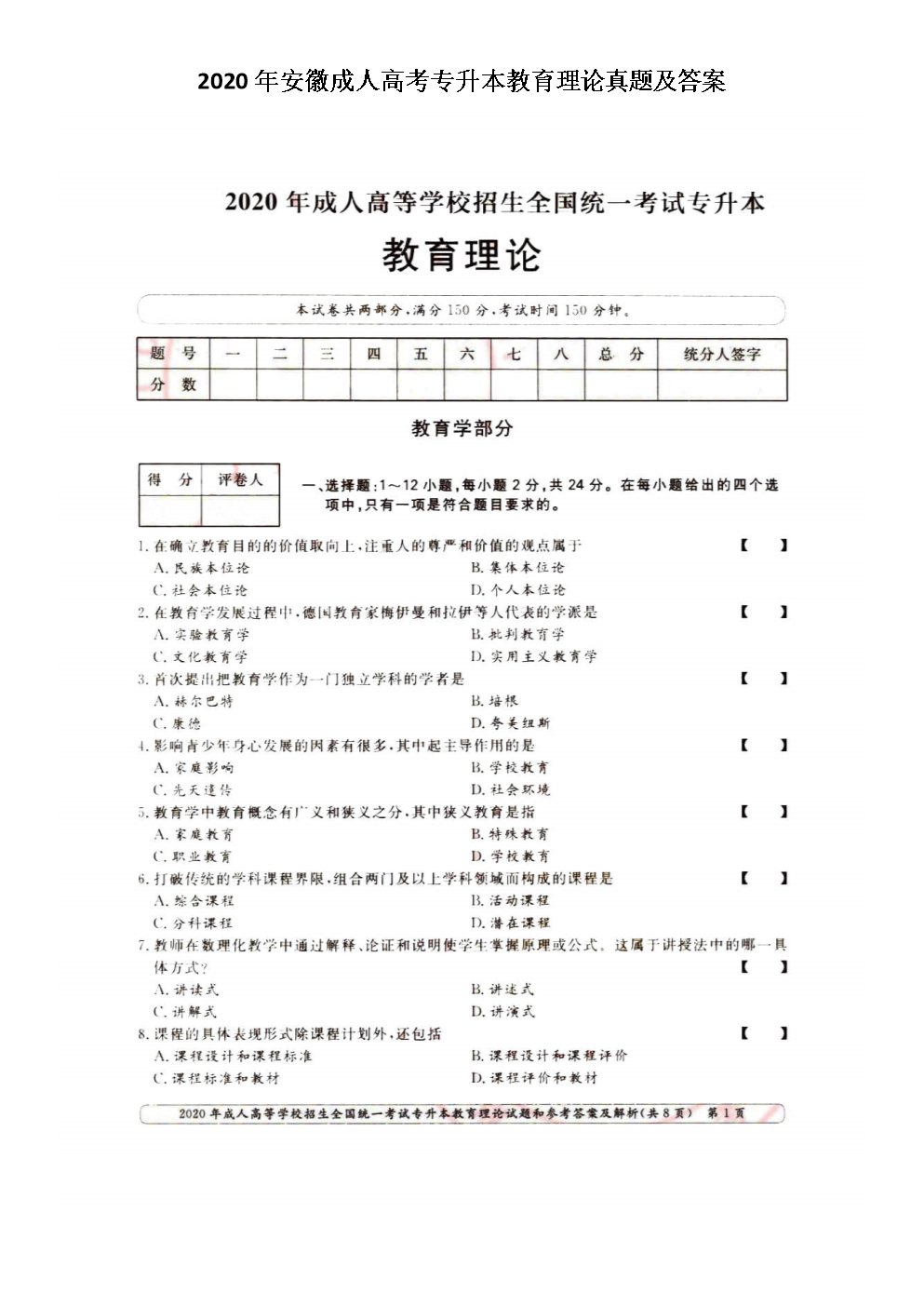 2020年黑龙江成人高考专升本雅博a