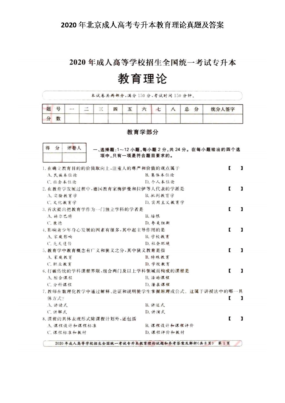 2020年河南成人高考专升本雅博ap