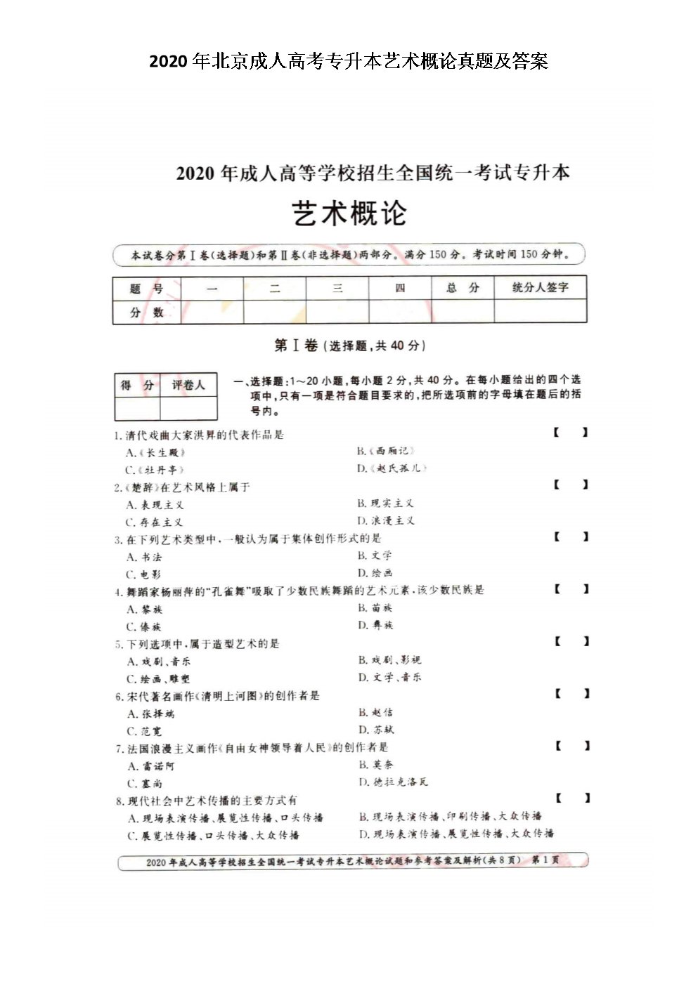 2020年河南成人高考专升本艺术概论