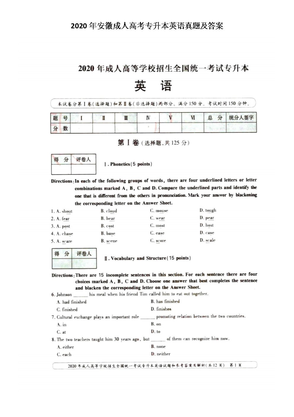 2020年广东成人高考专升本英语真题