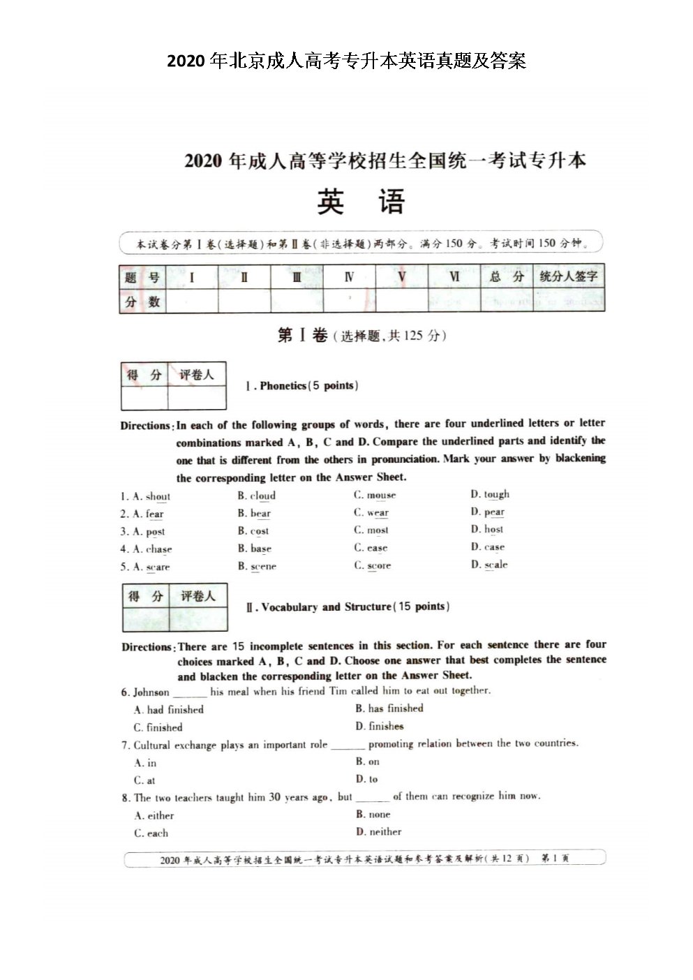 2020年贵州成人高考高起点英语真题