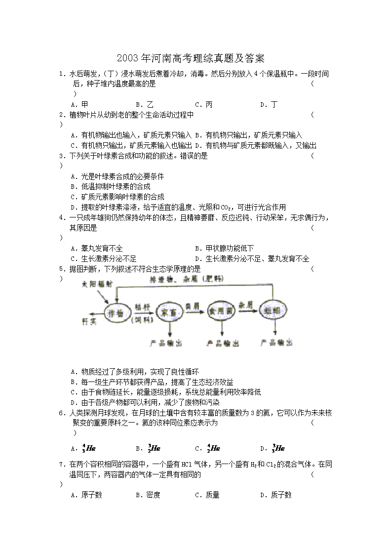 2021年新疆高考理综真题及答案(W