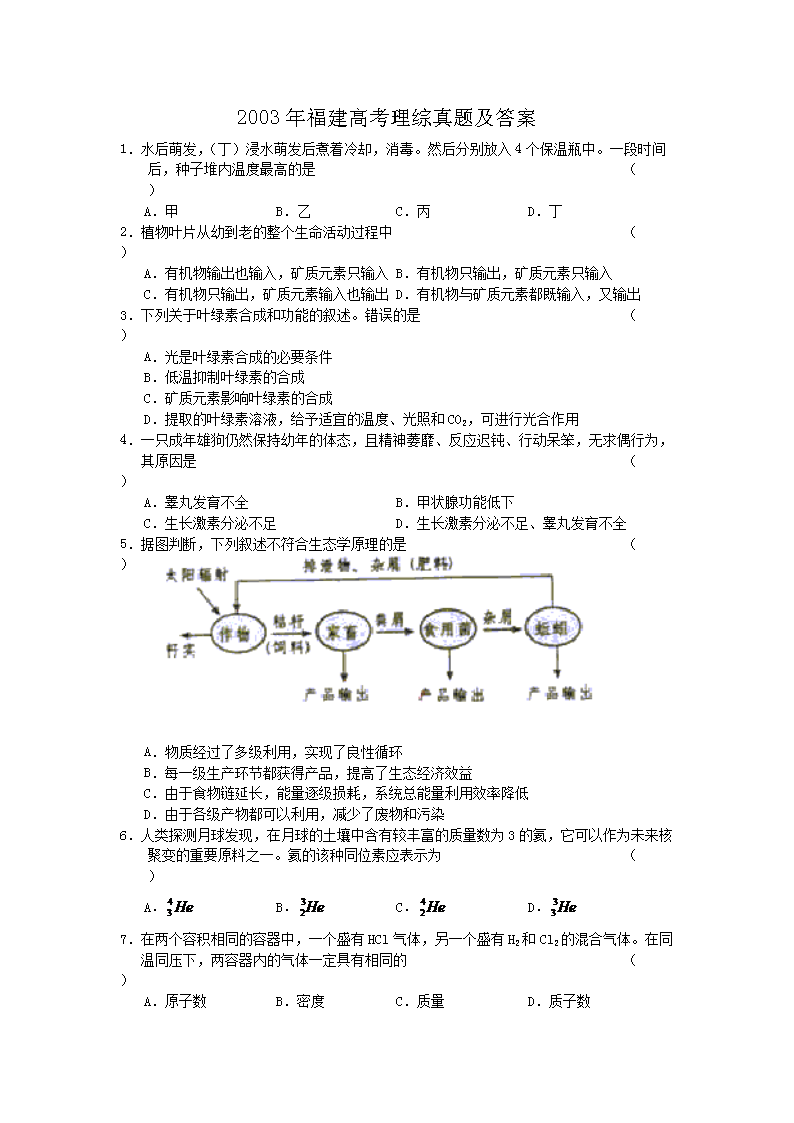 2021年内蒙古高考理综真题及答案(