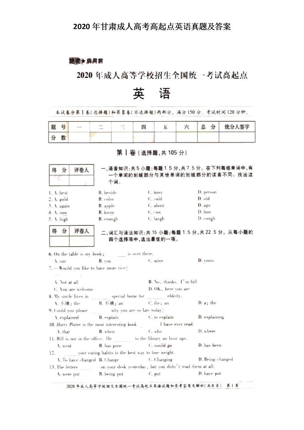 2020年贵州成人高考专升本英语真题