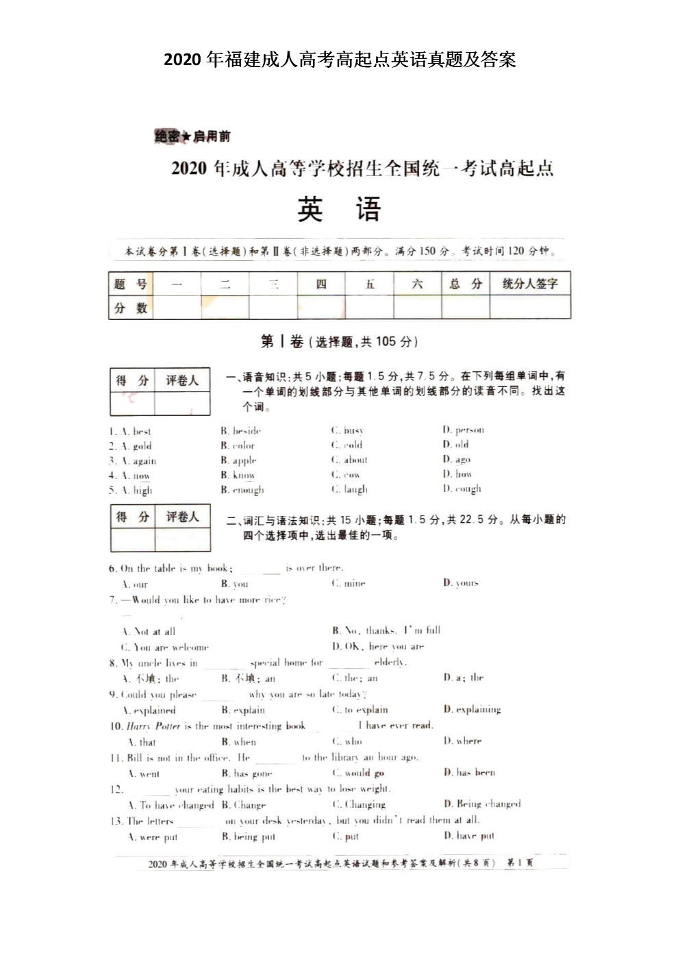 2020年海南成人高考高起点英语真题