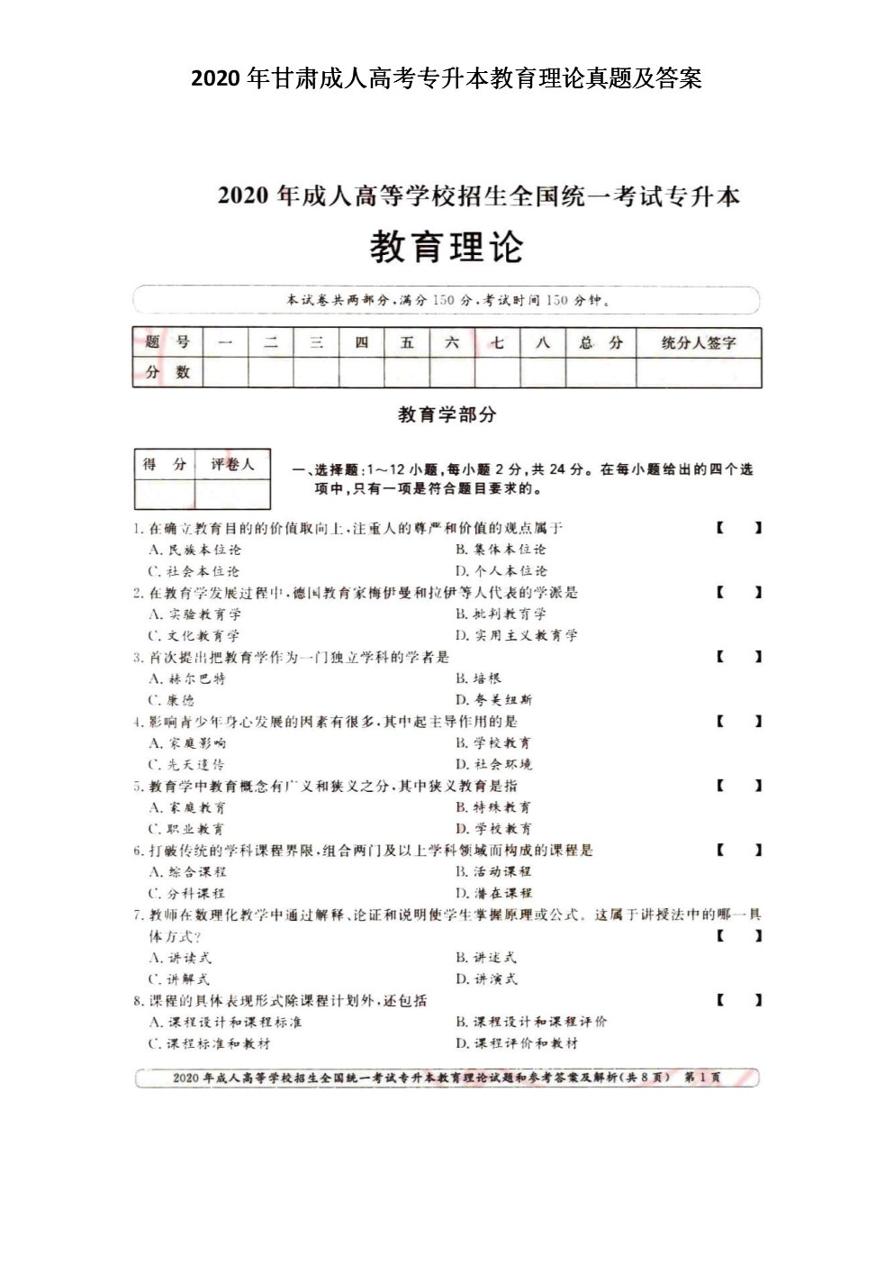 2020年湖北成人高考专升本雅博ap