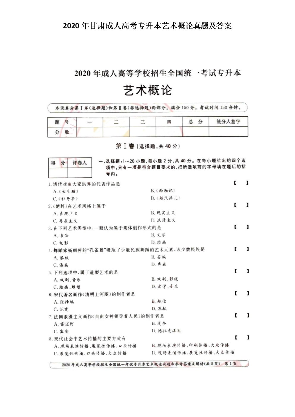 2020年湖北成人高考专升本艺术概论