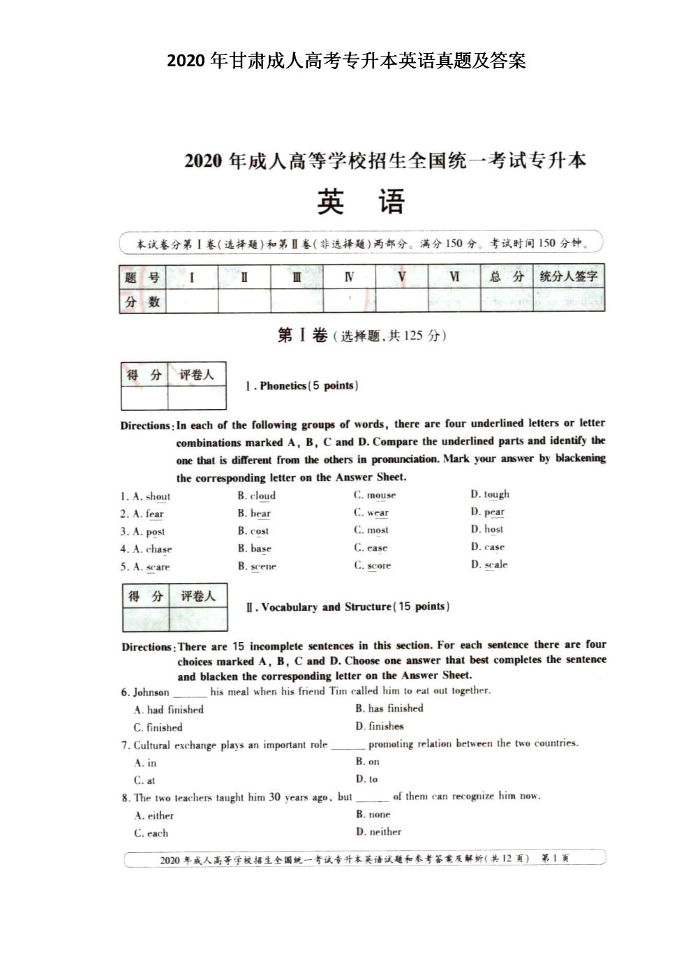 2020年河北成人高考高起点英语真题