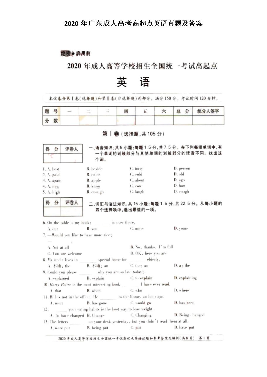 2020年河北成人高考专升本英语真题