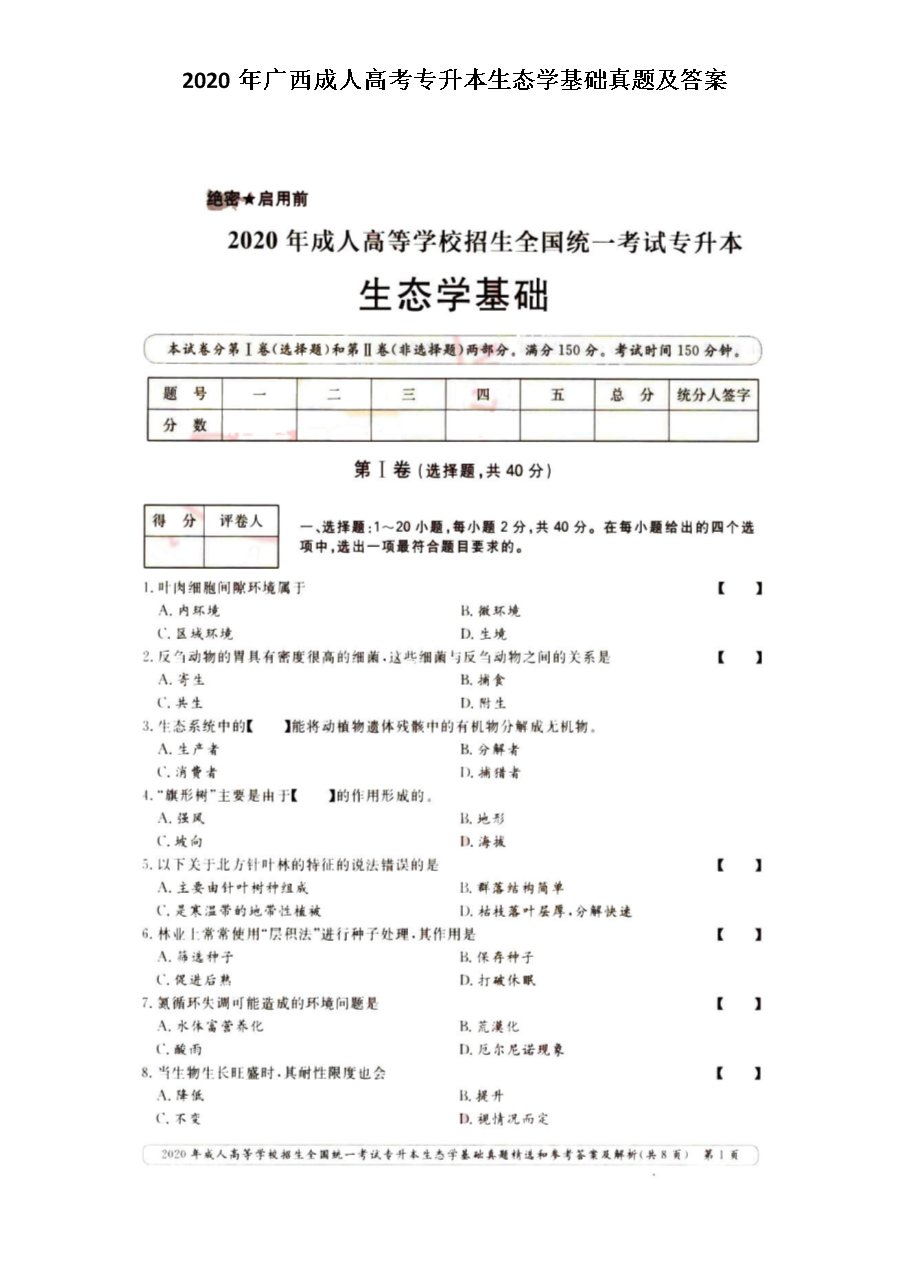 福建 · 宁夏 · 高数 · 成人高