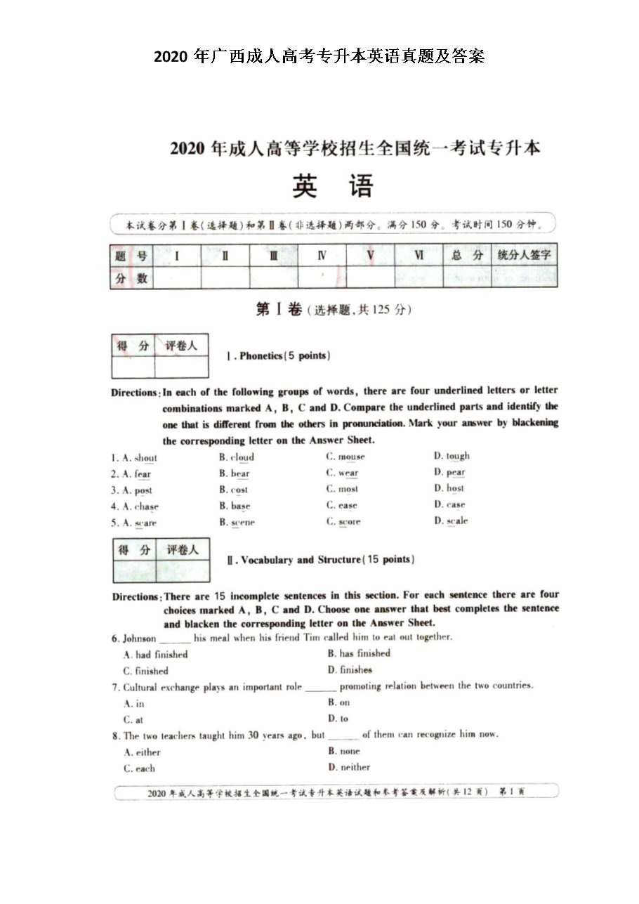 2020年黑龙江成人高考高起点英语真