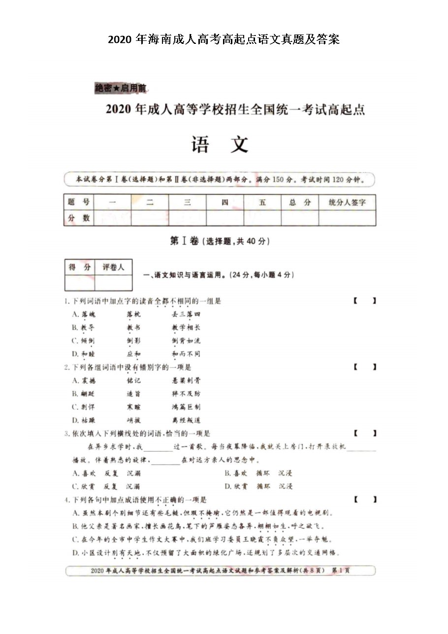 2020年河南成人高考高起点数学(理