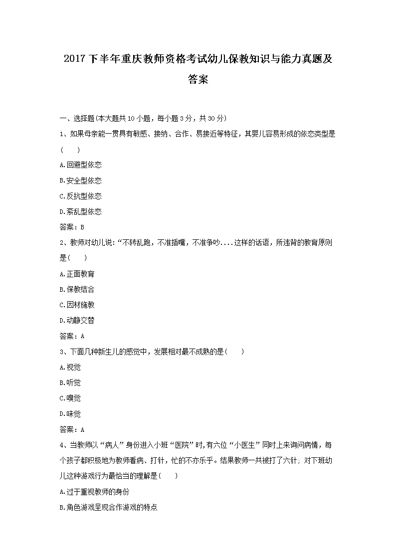 2017上半年贵州教师资格考试幼儿保