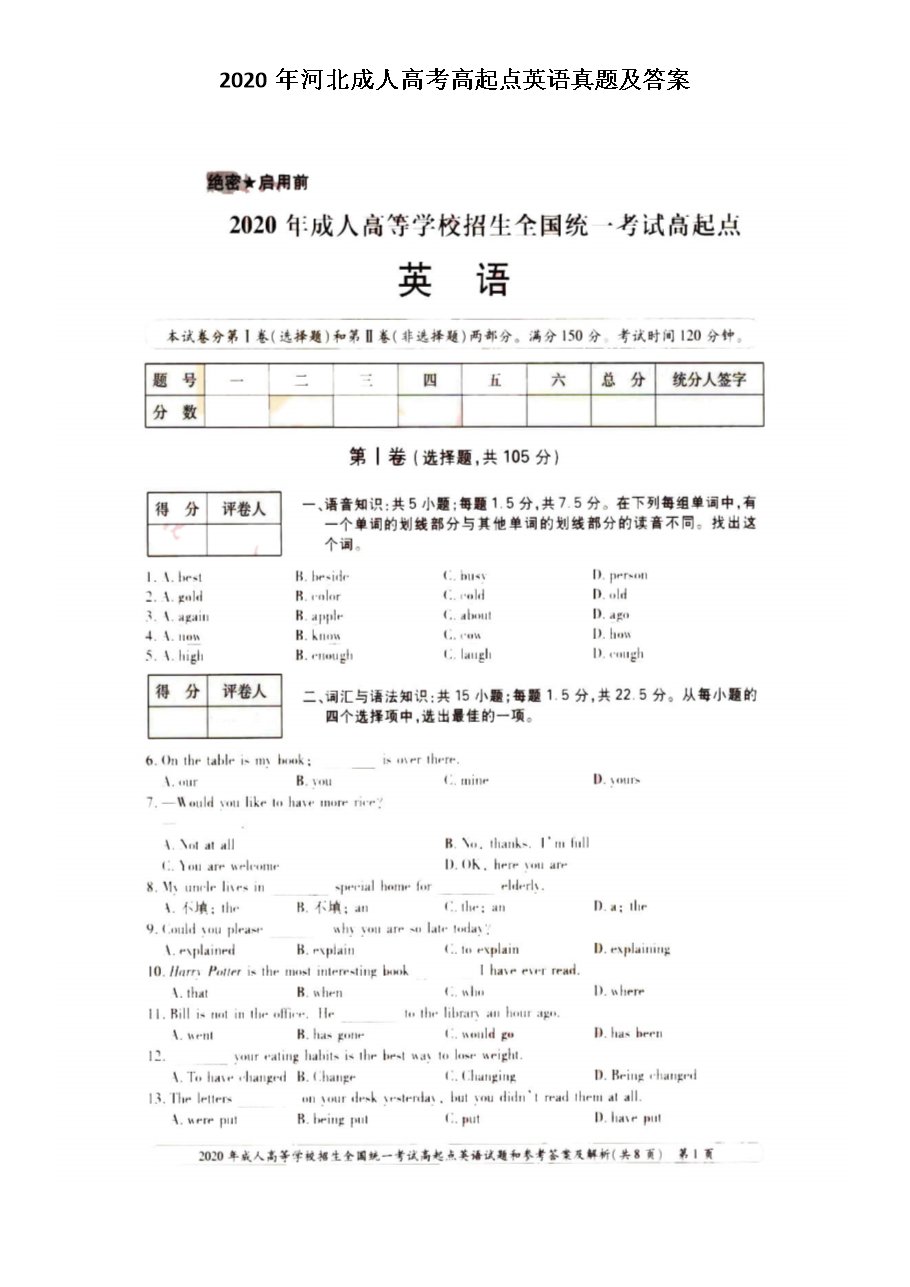 2020年湖南成人高考专升本英语真题