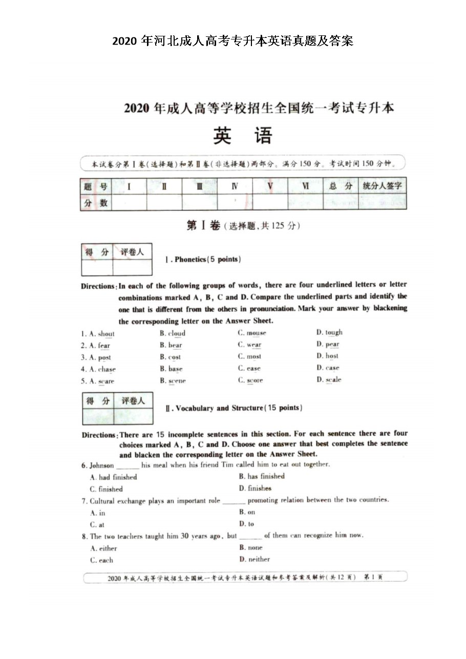 2020年吉林成人高考高起点英语真题