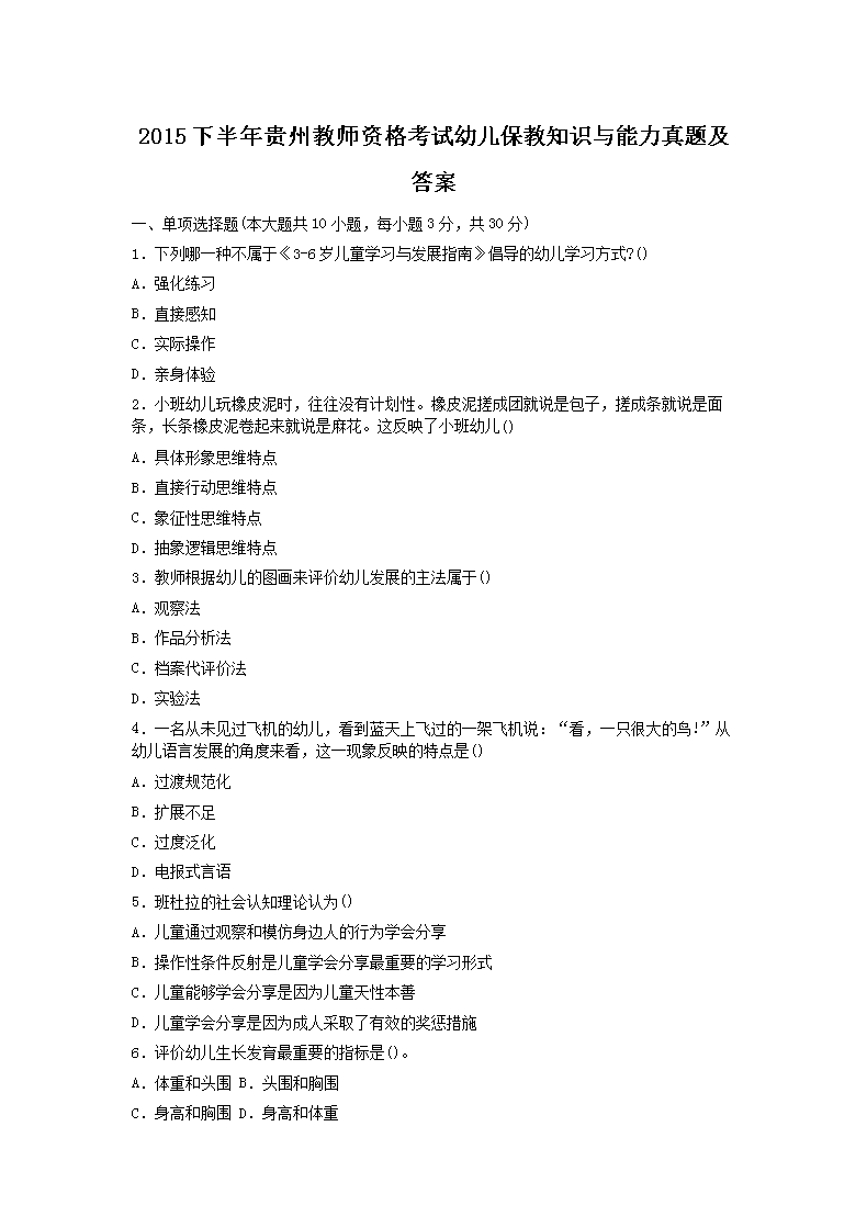 2018下半年湖北教师资格考试幼儿保