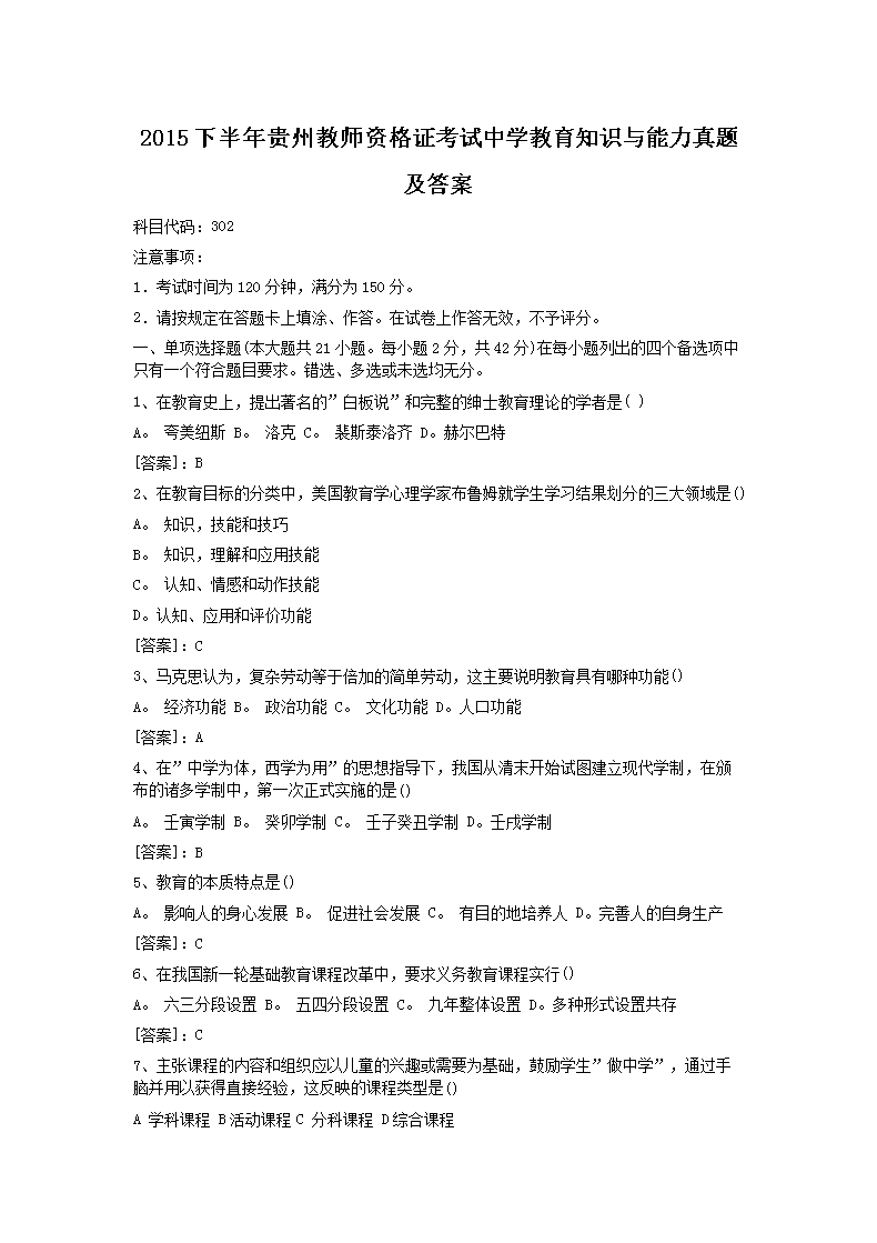 2018上半年湖北教师资格证中学雅博