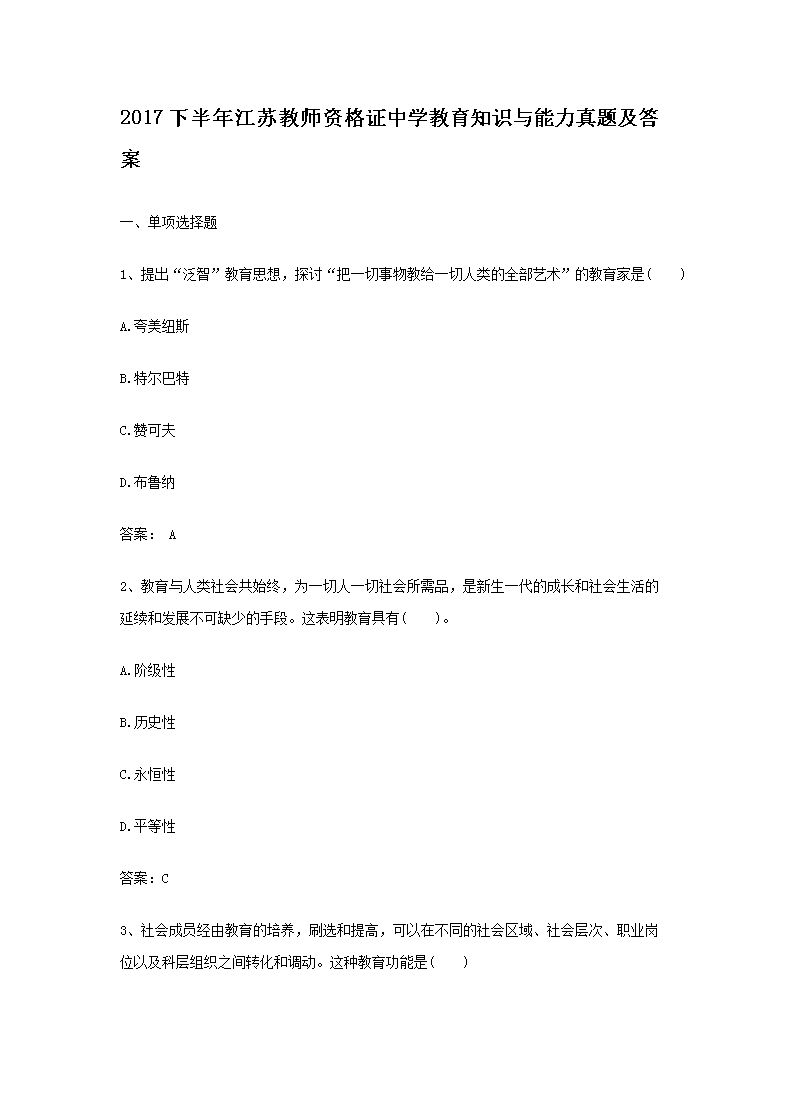 2018上半年重庆教师资格考试中学雅