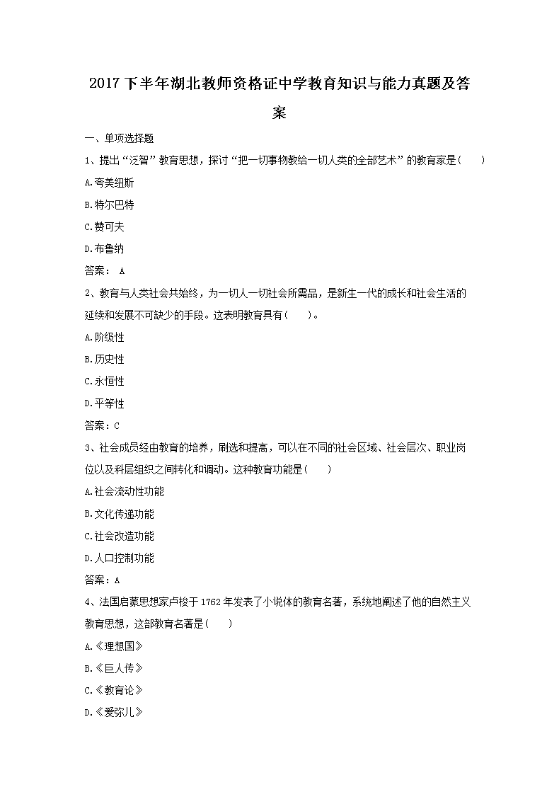 2018下半年天津教师资格证中学雅博