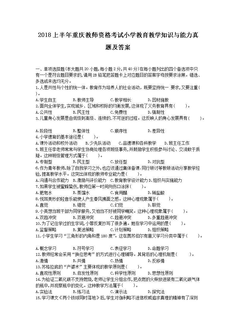 2019上半年湖北教师资格证小学国际