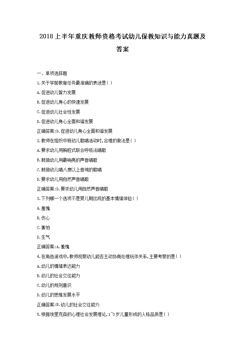2019下半年黑龙江教师资格考试幼儿