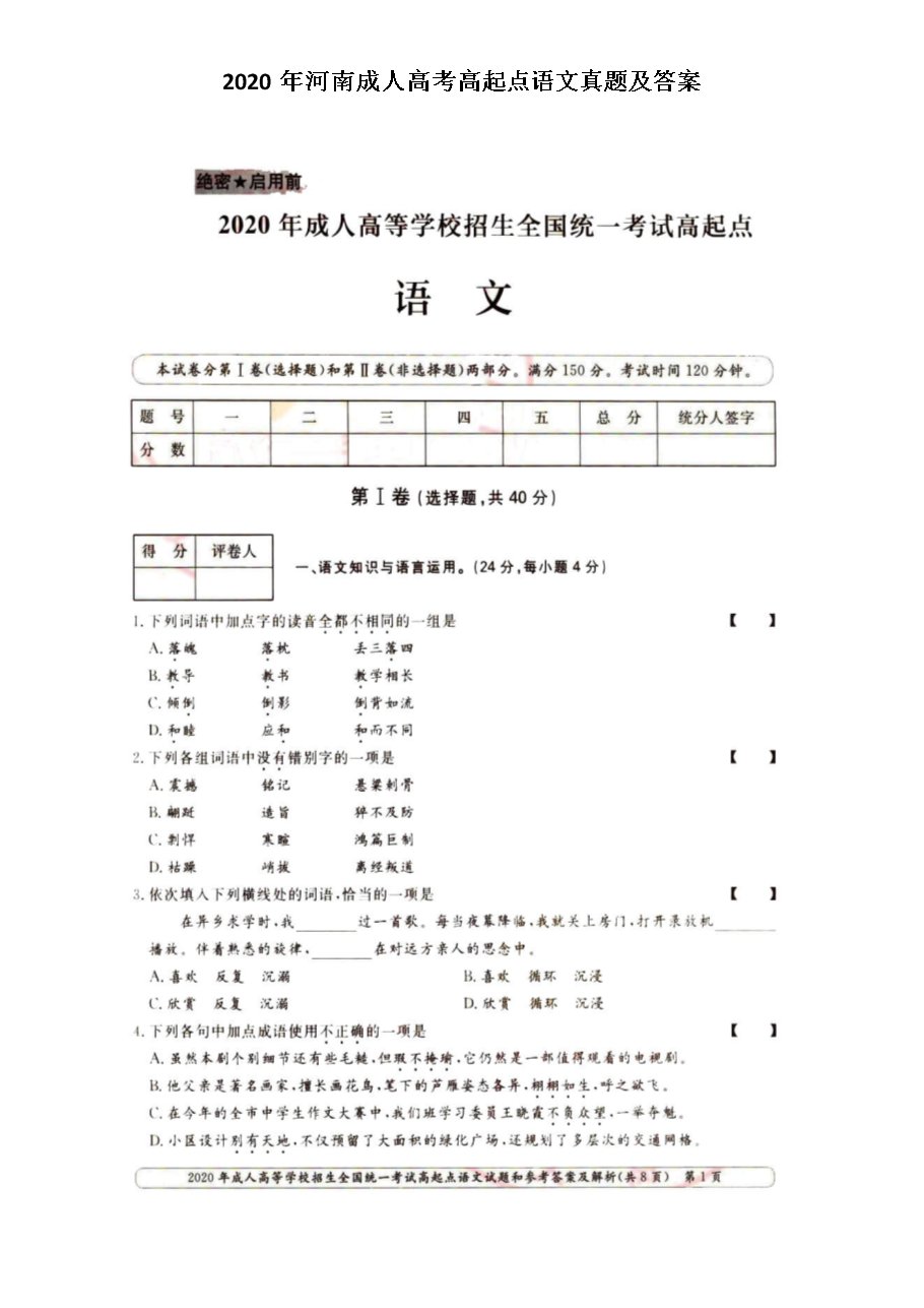 2020年湖北成人高考高起点数学(文