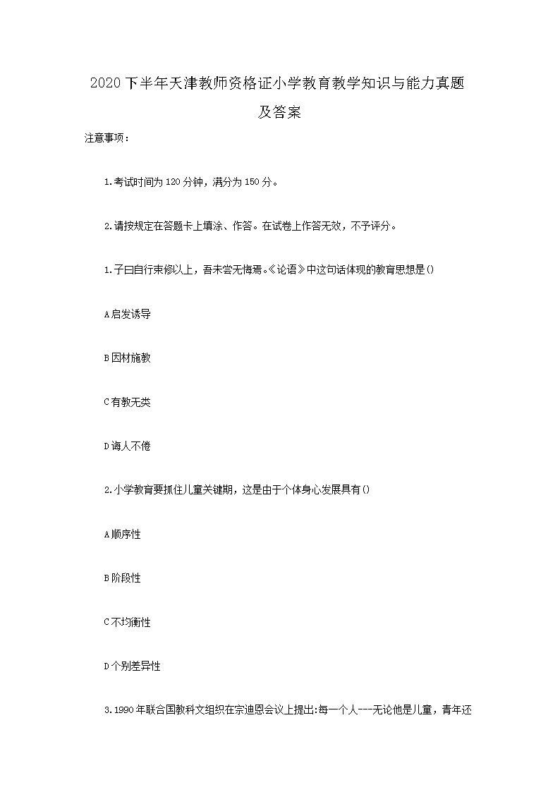 2018下半年江苏教师资格证小学国际