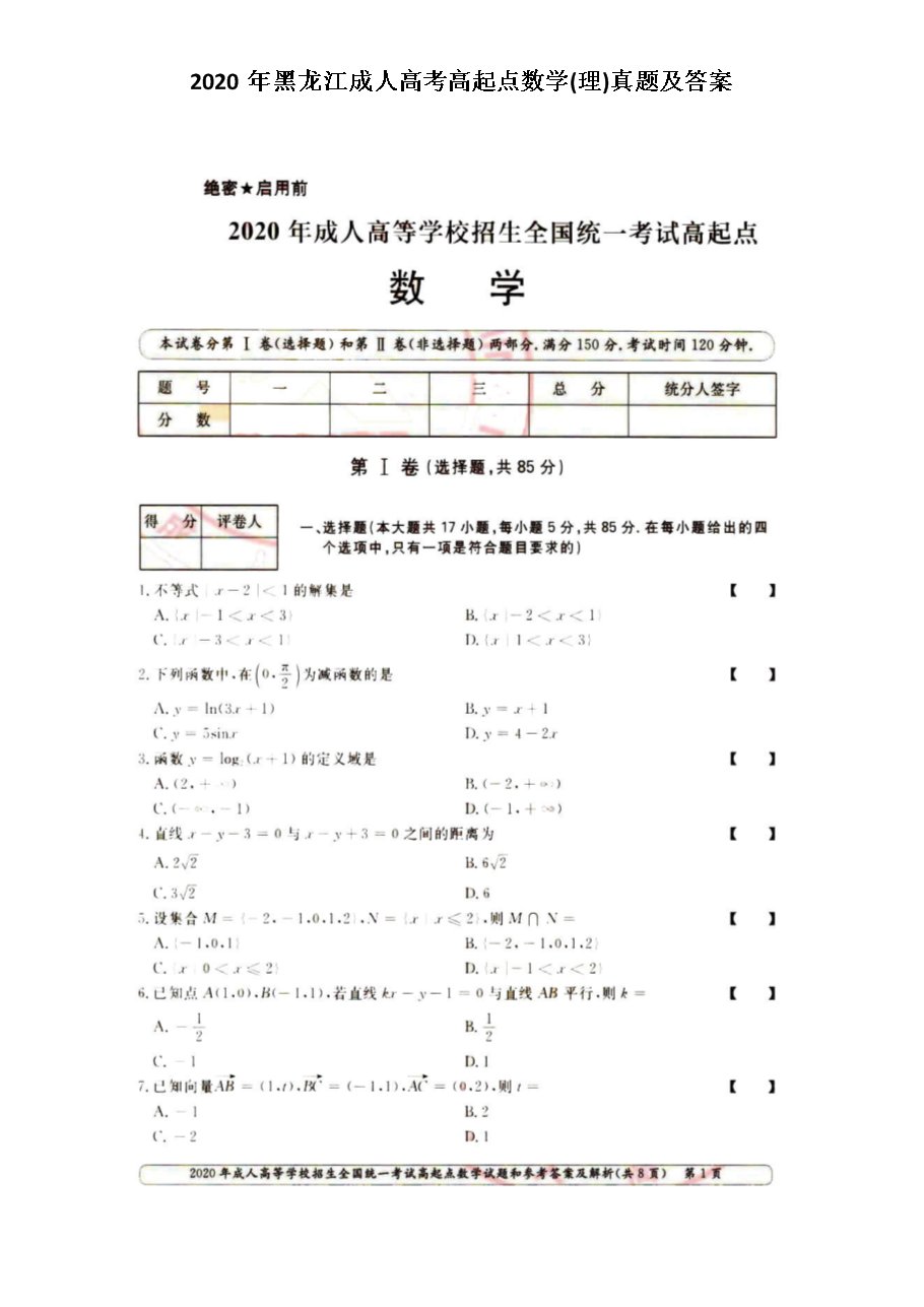 福建 · 宁夏 · 高数 · 成人高
