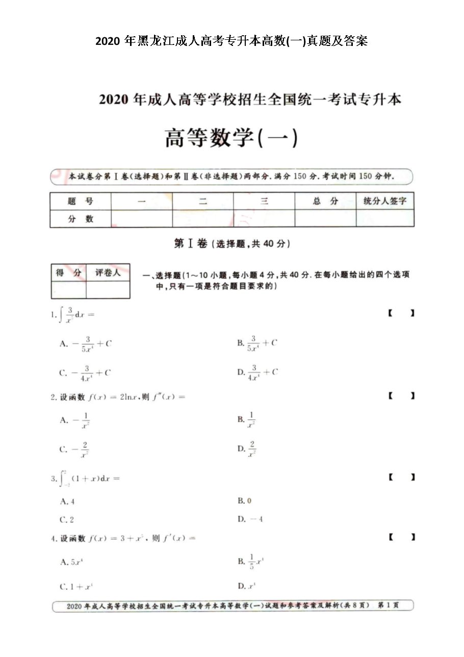 2020年河南成人高考专升本高数(一