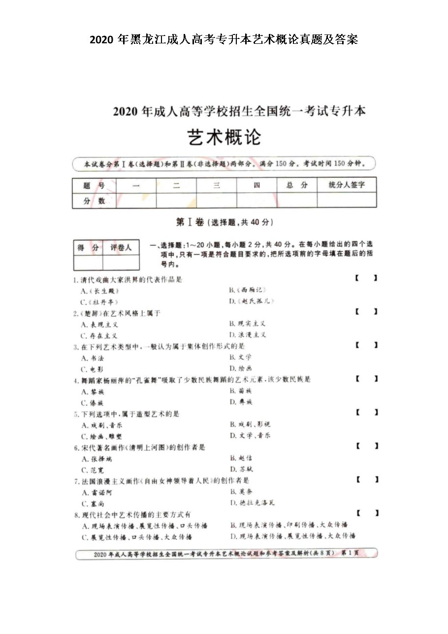 2020年河南成人高考专升本艺术概论
