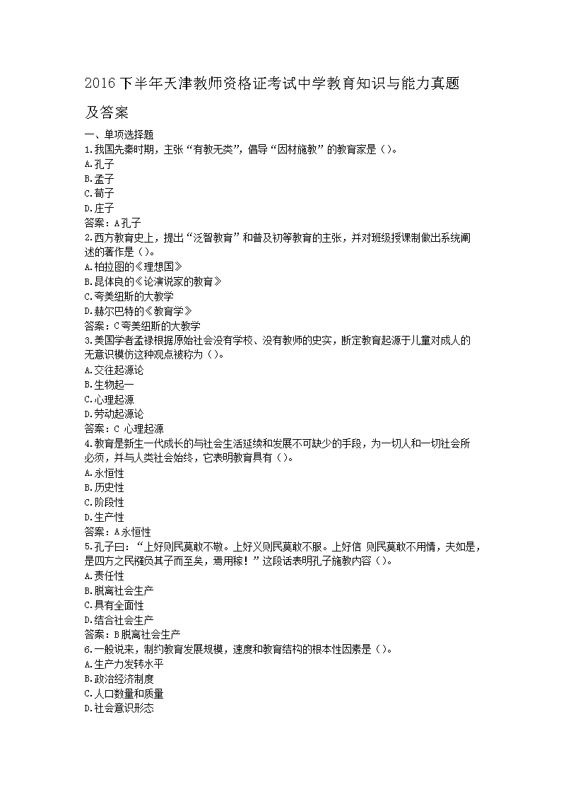 2019上半年天津教师资格证中学雅博
