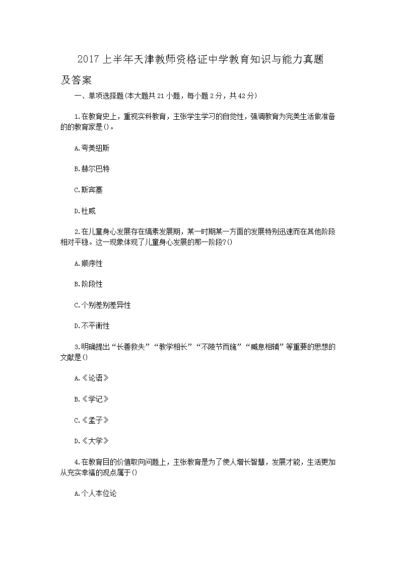 2019下半年天津教师资格证中学雅博