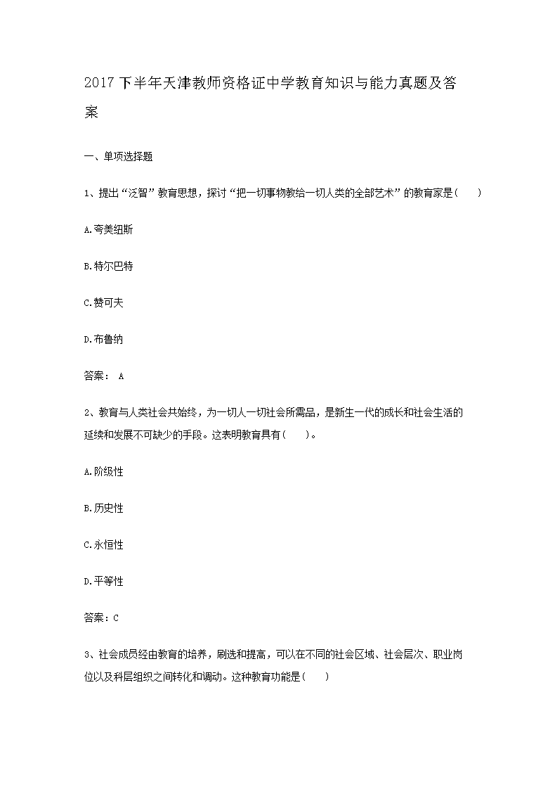 2020下半年天津教师资格证中学雅博
