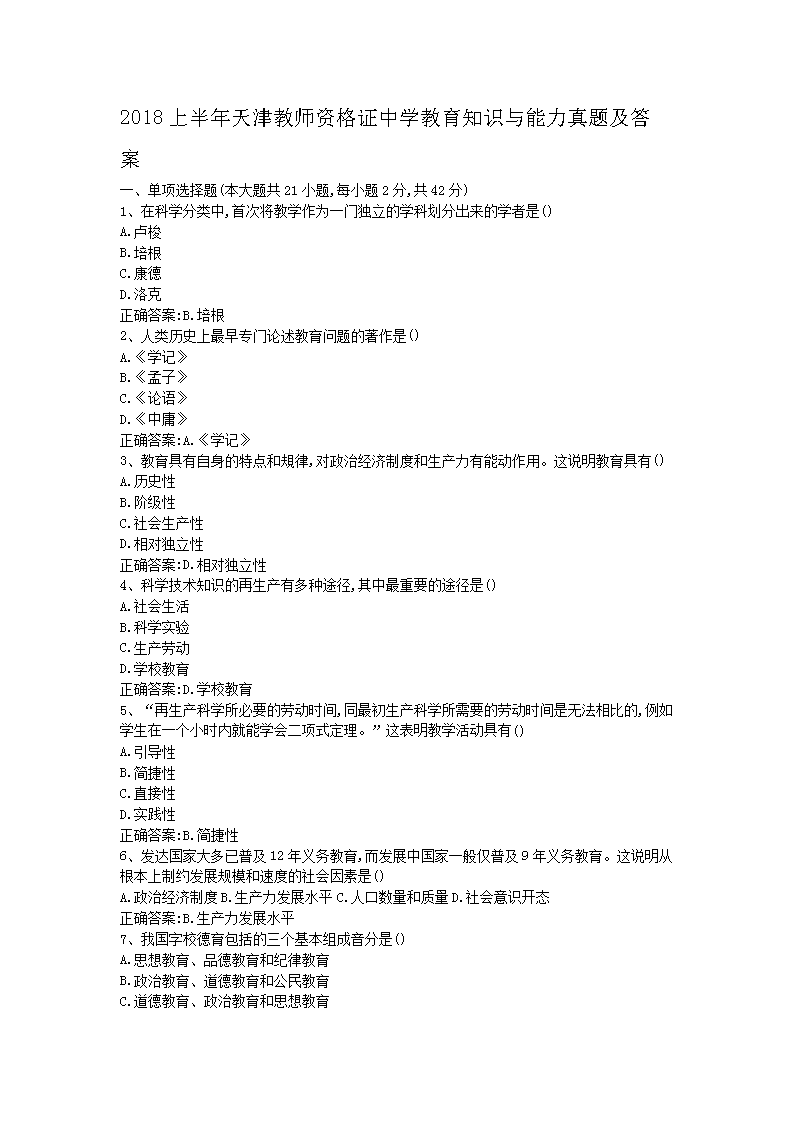 2018上半年江苏教师资格证中学雅博